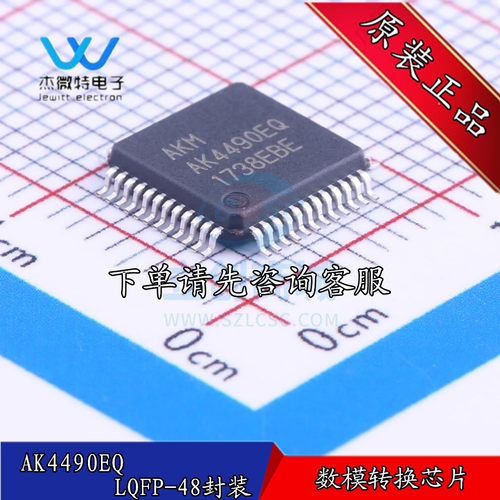 AK4490EQ 贴片QFP-48封装 数模转换芯片 全新原装IC芯片