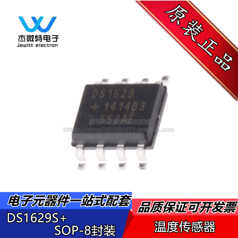 DS1629S + 丝印 DS1629 封装SOP-8 温度计恒温计IC芯片 全新原装
