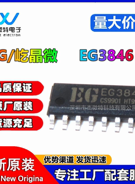 全新原装 屹晶微 EG3846 EG电源IC芯片贴片SOP-16控制器/稳压器IC
