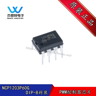 NCP1203P60G 1203P60 直插DIP-8封装  电源管理芯片 全新原装现货