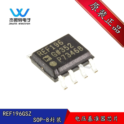 原装正品 REF196GSZ-REEL SOIC-8 3.3V精密微功耗低压基准电压源