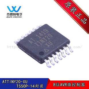 TINY20 8位微控制器 14封装 贴片TSSOP 全新原装 ATTINY20