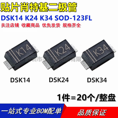 DSK14 DSK24 DSK34 肖特基二极管 K14/K24/K34 贴片SOD-123FL