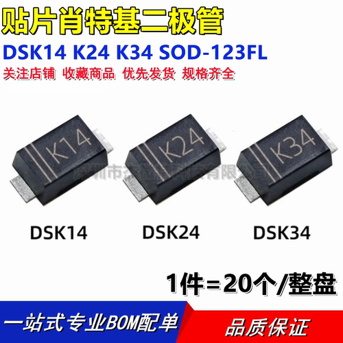 DSK14 DSK24 DSK34 肖特基二极管 K14/K24/K34 贴片SOD-123FL