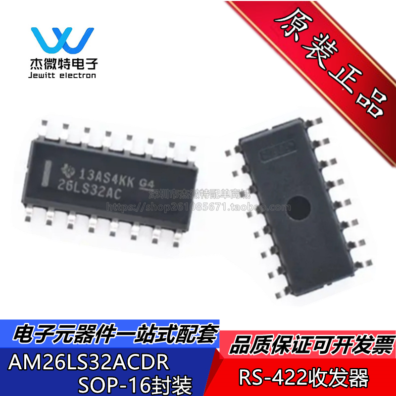 AM26LS32ACDR 贴片SOP16 丝印26LS32AC RS-422接口器 全新原装