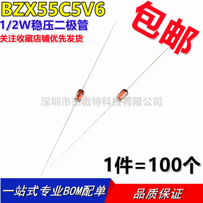 1/2W稳压二极管BZX55C5V6 5V6 DO-35 【100只3元】18元/K