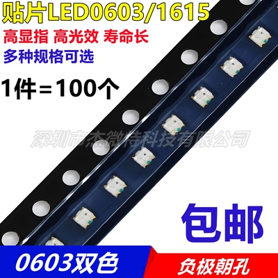 0603红翠绿双色LED超高亮LED贴片灯珠1615红绿双色发光二极管0606