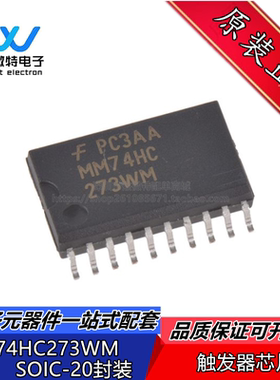 MM74HC273WMX MM74HC273WM 封装SOP-20 触发器芯片 全新原装