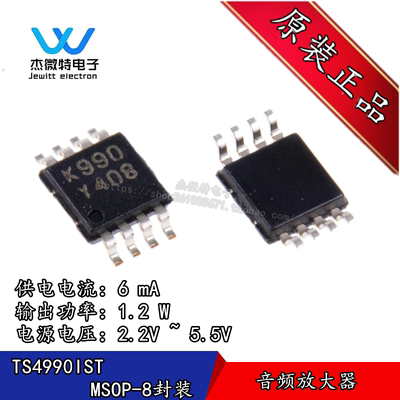 TS4990IST 丝印K990 封装MSOP-8 音频放大器芯片  全新原装