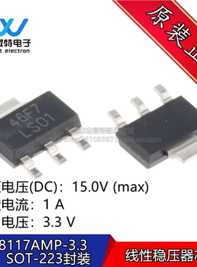 LMS8117AMP-3.3 封装SOT-223 丝印LS01 三端稳压 3.3V输出LDO