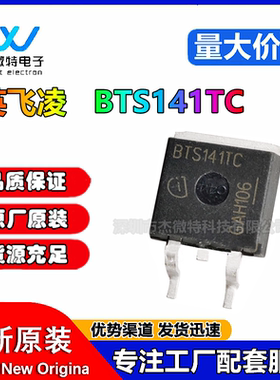 BTS141TC BTS141 贴片 TO-263 智能电源开关芯片IC 全新原装