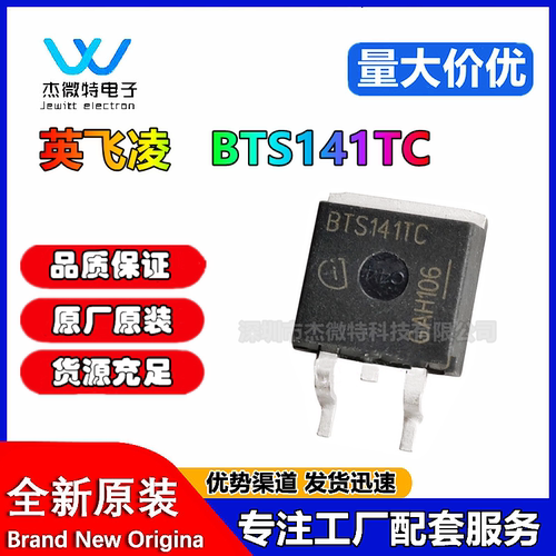 BTS141TC BTS141 贴片 TO-263 智能电源开关芯片IC 全新原装