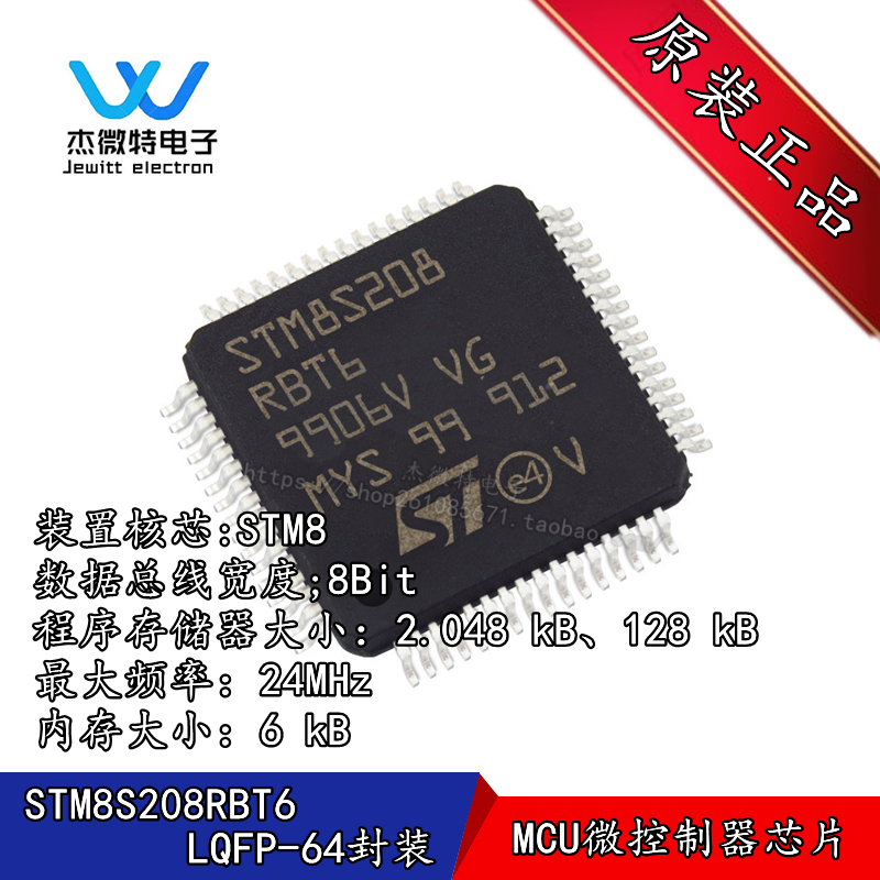 STM8S208RBT6 STM8S208 封装LQFP64 8位微控制器芯片 全新原装