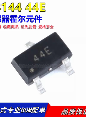 贴片44E SOT23 霍尔元件 A3144E传感器 单极性HAL3144E开关型