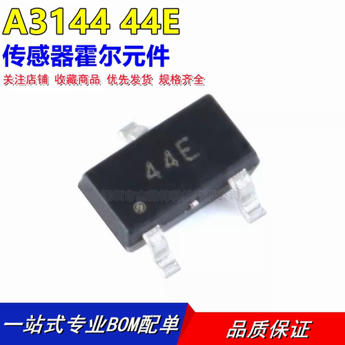 贴片44E SOT23 霍尔元件 A3144E传感器 单极性HAL3144E开关型