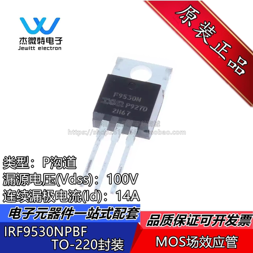IRF9530NPBF IRF9530N TO-220 100V 14A MOS场效应管 全新原装