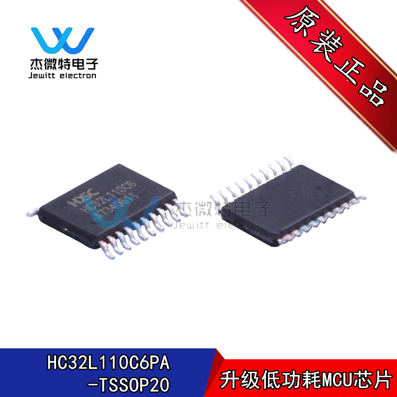 HDSC/华大 单片机 HC32L110C6PA-TSSOP20 32位微控制器MCU芯片