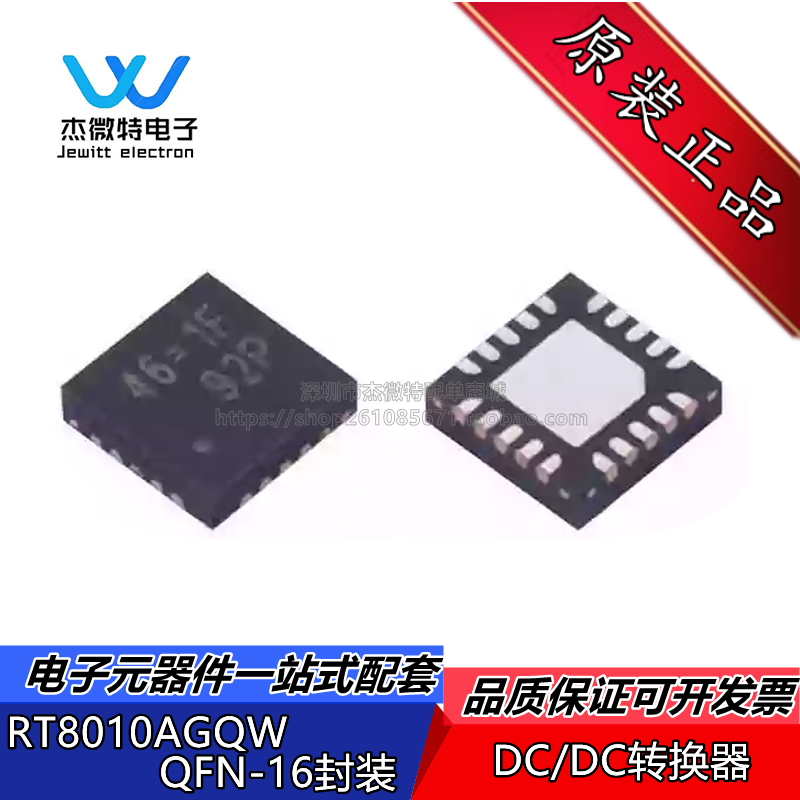 RT8010AGQW WQFN-16脚丝印C8=3E C8降压型DC/DC转换器全新原装