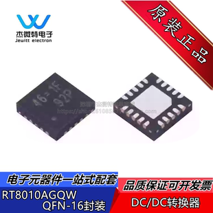 RT8010AGQW WQFN-16脚 丝印C8=3E C8 降压型DC/DC转换器 全新原装