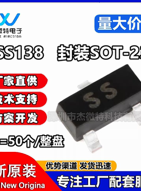BSS138丝印SS SOT-23封装 220MA电流50V耐压 N管MOSFET管