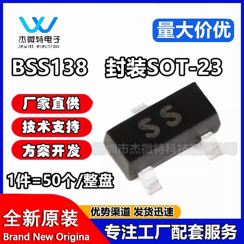 BSS138丝印SS SOT-23封装 220MA电流50V耐压 N管MOSFET管