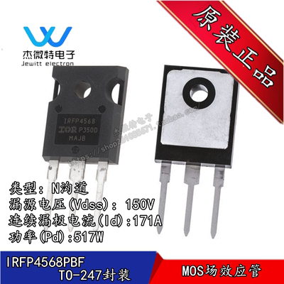 IRFP4568PBF 封装TO-247 N沟道 150V/171A MOS场效应管 全新原装