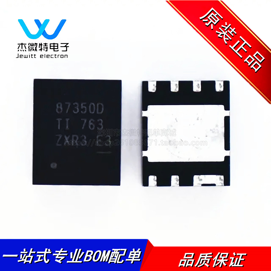 CSD87350Q5D 丝印87350D 封装SON-8 MOS同步降压电源芯片全新原装