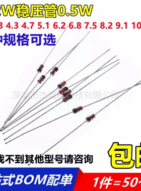 1/2W稳压管0.5瓦 1N5225B/5229/5230/5231/5234/5238/5246B/5247B