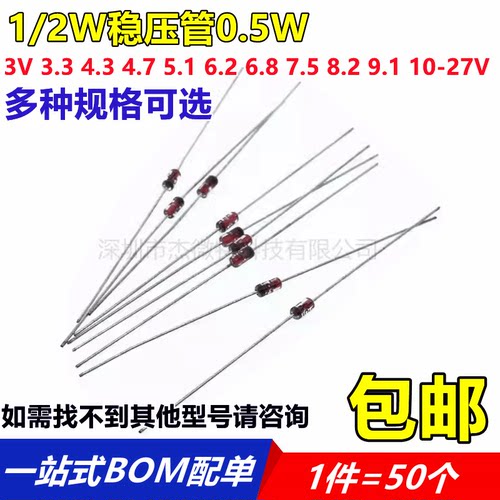 1/2W稳压管0.5瓦 1N5225B/5229/5230/5231/5234/5238/5246B/5247B