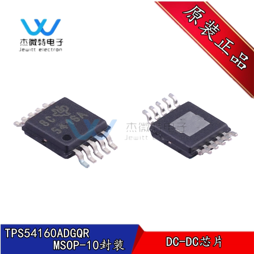 TPS54160ADGQR开关稳压器DC-DC芯片贴片MSOP10 丝印5416A全新原装