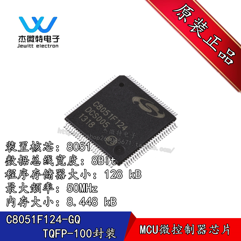 C8051F124-GQ  封装TQFP-100 C8051F系列MCU微控制器芯片全新原装