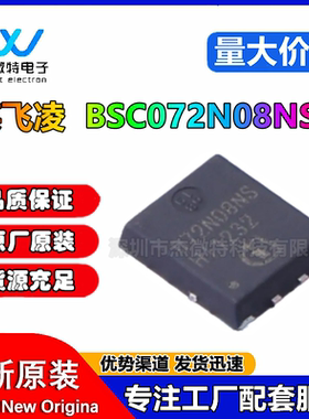 BSC072N08NS5ATMA1 N沟道MOSFET场效应管 英-飞-凌 封装TDSON-8