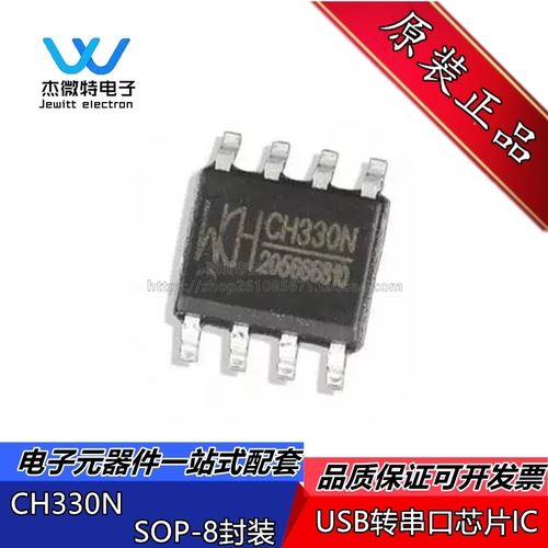 CH340N 兼容CH330N 贴片SOP-8 内置晶振 USB转串口芯片 全新原装