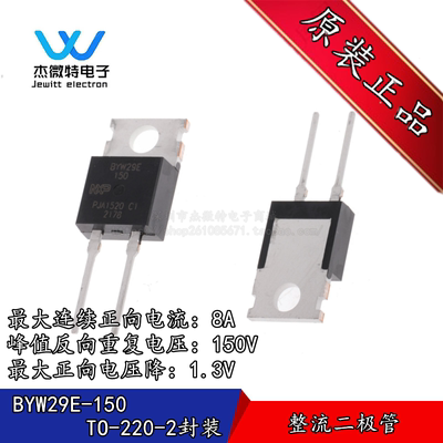 BYW29E-150 BYW29E 整流器二极管 直插TO-220-2封装 全新原装
