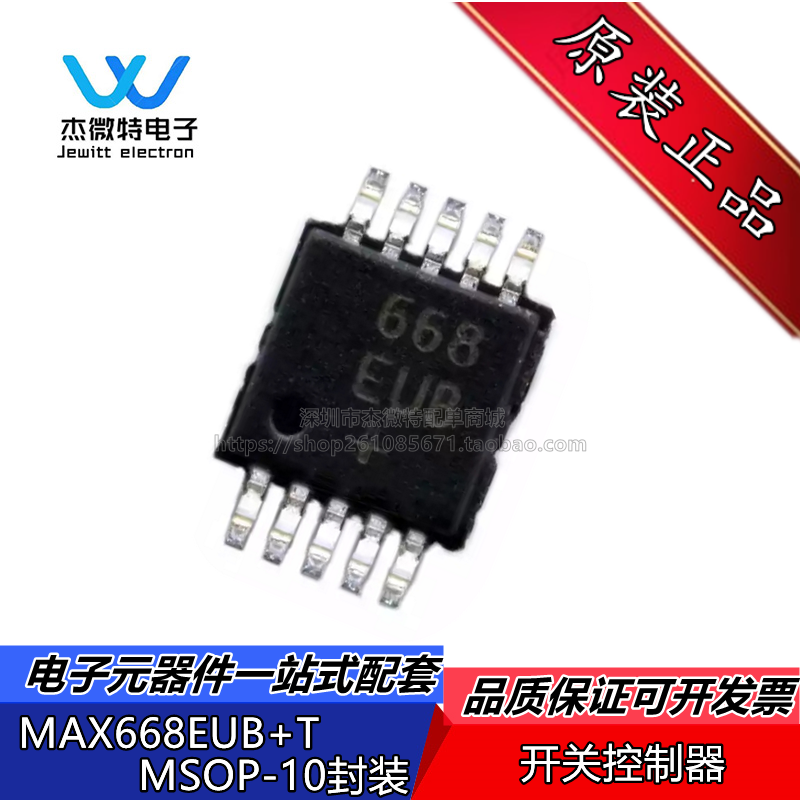 原装正品 MAX668EUB丝印668EUB封装MSOP10电流模式开关控制器