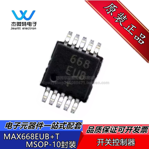 原装正品 MAX668EUB 丝印668EUB 封装MSOP10 电流模式开关控制器