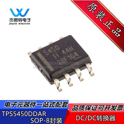 TPS5450DDAR 丝印5450 封装SOIC-8 降压转换器 DC-DC芯片全新原装