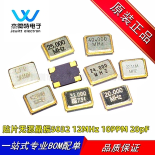 贴片无源晶振5032/YSX530GA 12MHz 10PPM 20pF X503212MSB2GI 2脚