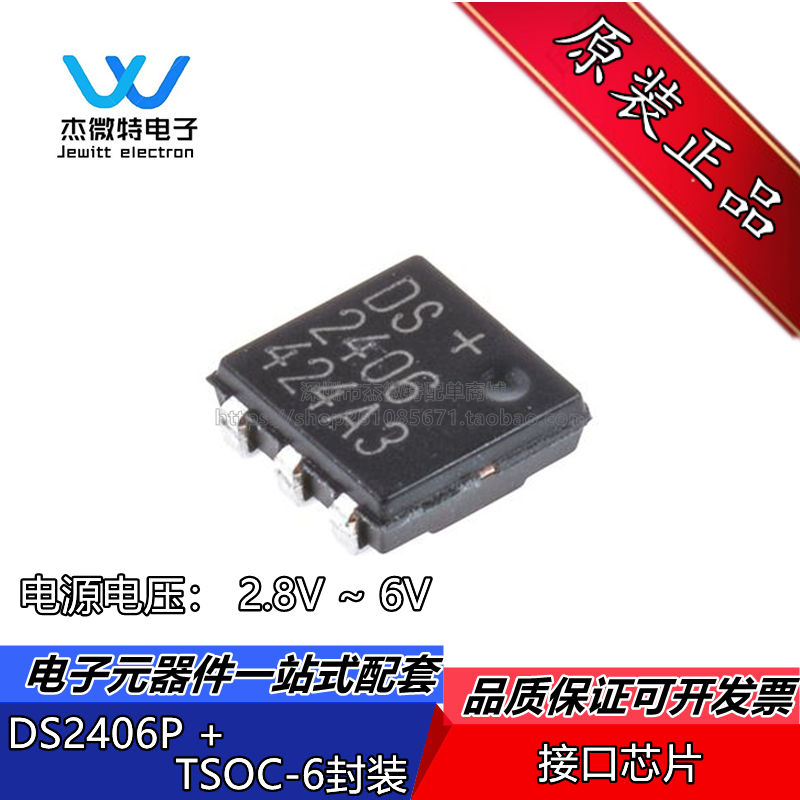 原装正品 DS2406 DS2406P+贴片TSOC-6双寻址开关与1K位存储器