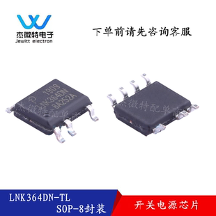 全新原装 LNK364DN-TL 丝印LNK364DN 开关电源芯片 贴片SOP-8封装