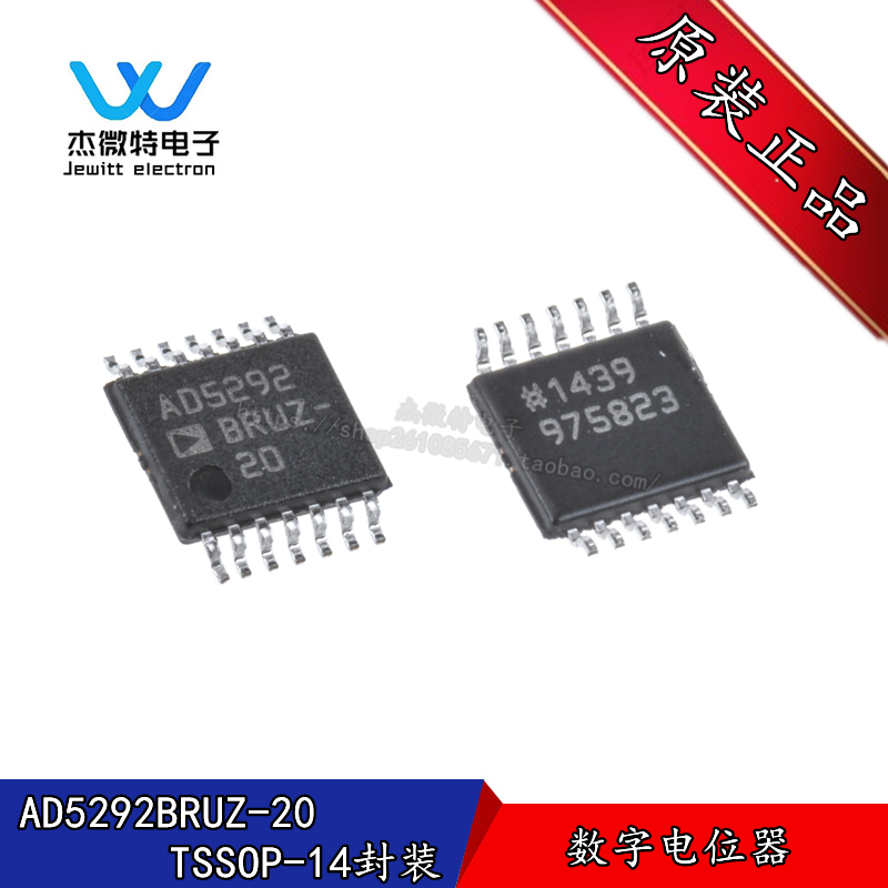 全新原装 AD5292BRUZ-20 TSSOP-14 AD5292BRUZ 数字电位计芯片