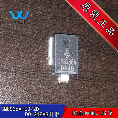 SM8S33A 30A SM8S36A汽车TVS瞬态抑制二极管 全新原装