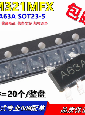 国产 LM321MFX 贴片SOT23-5 LM321 丝印:A63A 低功耗运算放大器