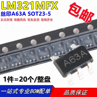 国产 LM321MFX 贴片SOT23-5 LM321 丝印:A63A 低功耗运算放大器