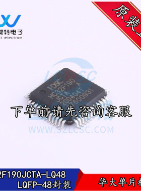 HC32F190JCTA-LQ48 MCU华大单片机 封装 LQFP-48