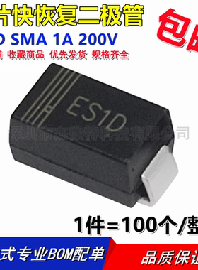 ES1D SMA DO-214AC 贴片超快速恢复二极管1A 200V SF14贴片 全新