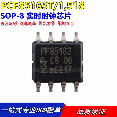 原装正品 PCF85163T/1,518 丝印PF85163 SOIC-8 实时时钟芯片