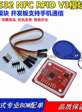 PN532模块RFID V3开发板NFC手机p2p通信模拟复制IC门禁电动车卡