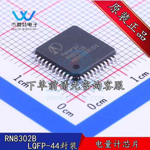 RN8302B 封装QFP44 低功耗多功能防窃电三相计量 电量计芯片