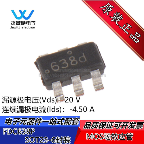 原装正品 FDC638P 丝印638 封装SOT23-6 MOS场效应管 P沟道 20V